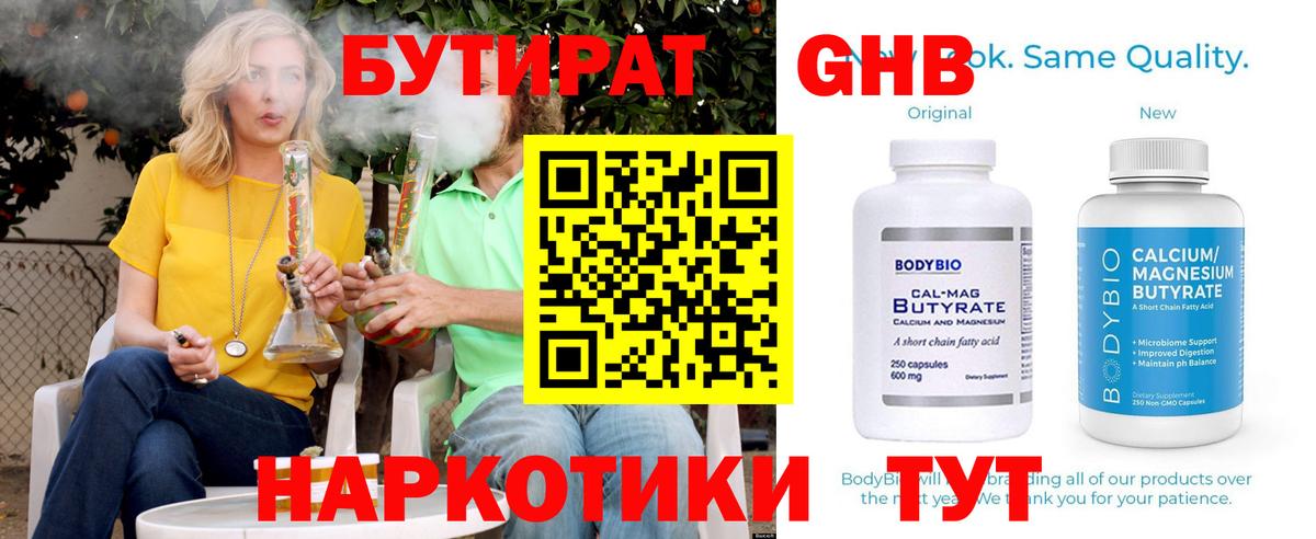 Бутират Butirat Кимовск