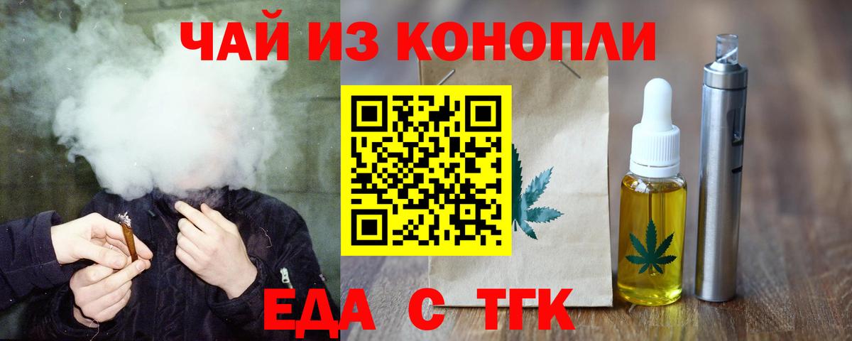 Еда ТГК марихуана  Вход с VPN  Кимовск 
