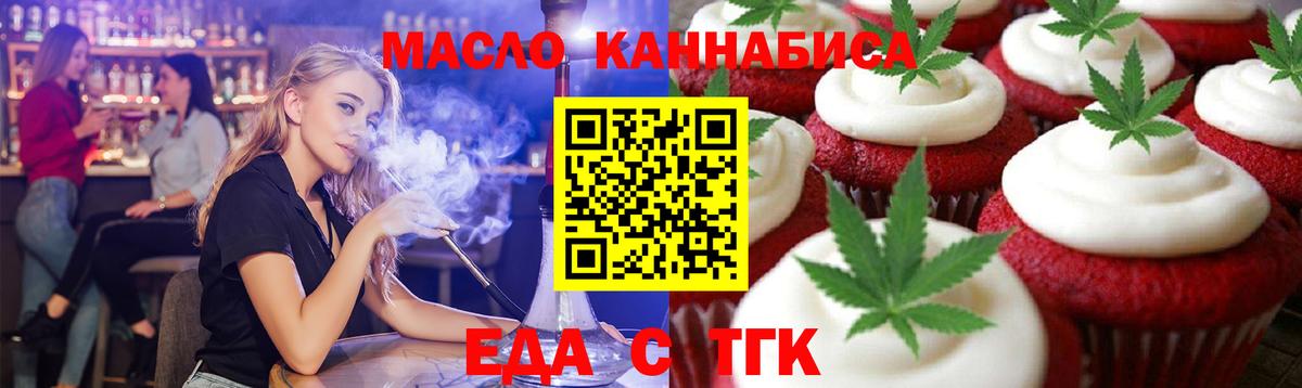 Еда ТГК конопля Кимовск