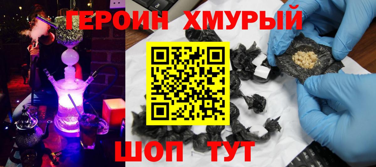 ГЕРОИН Heroin Кимовск
