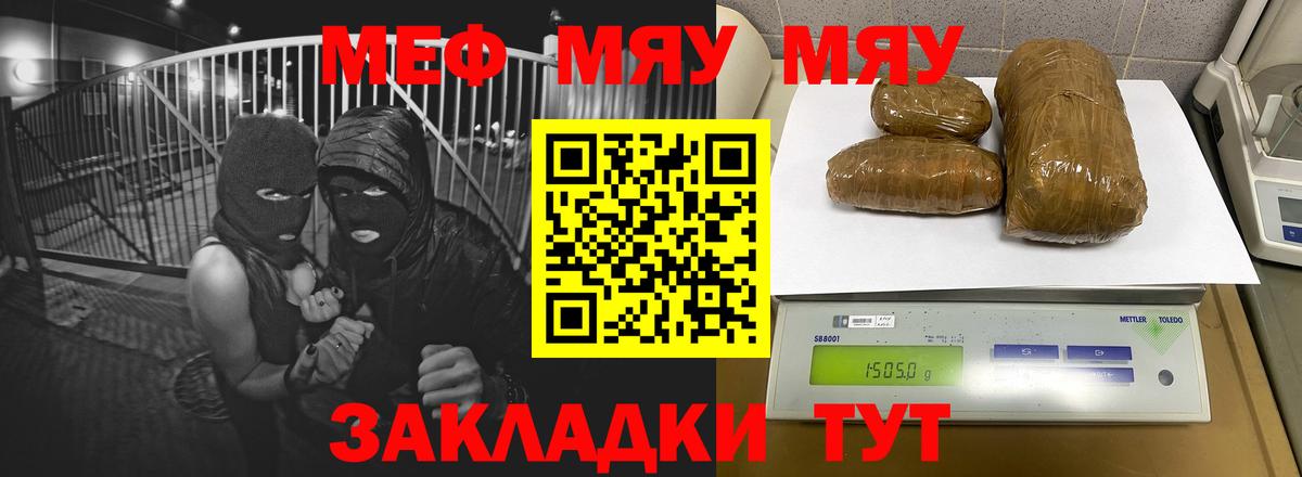 Меф мяу мяу  Кимовск