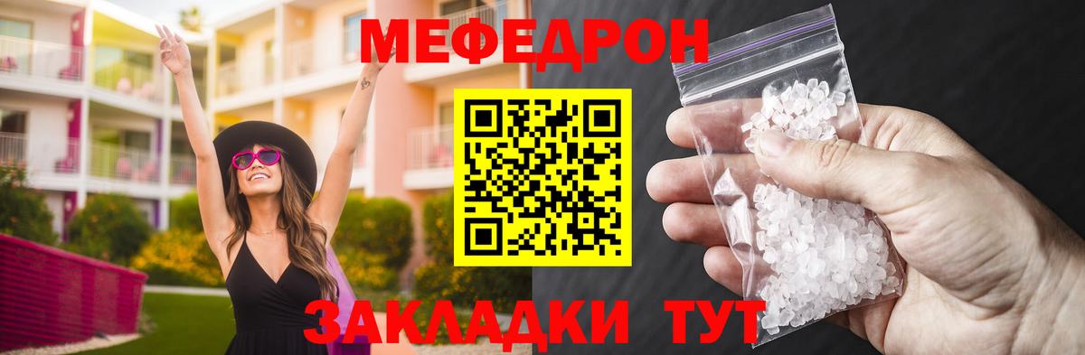 что такое   Меф  Кимовск  Вход с VPN  Меф мяу мяу  Мефедрон  Меф мука 