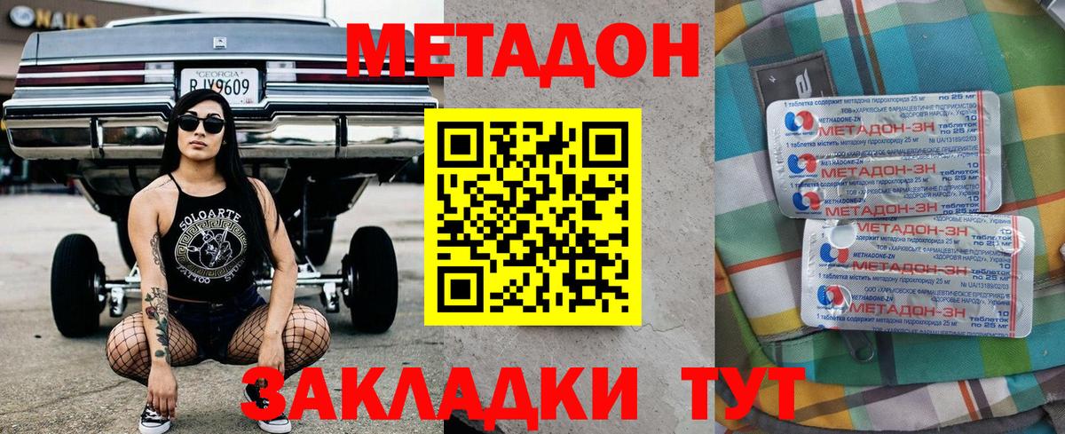 Метадон methadone  МЕТАДОН кристалл  Вход с VPN  Кимовск 